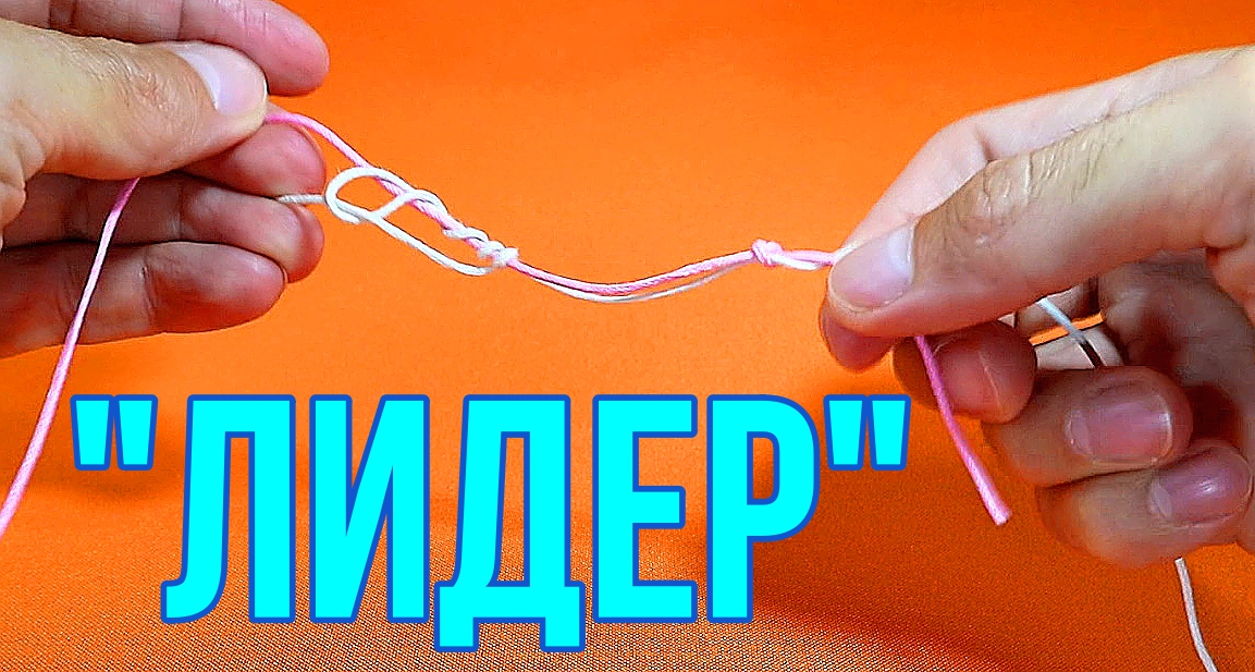 Лидер среди узлов для связывания двух шнуров или лесок