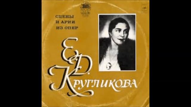 Чайковский Ариозо Кумы из оперы Чародейка Елена Кругликова смотреть онлайн
