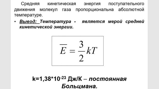 1 Физика 10 09 Основное уравнение МКТ смотреть онлайн