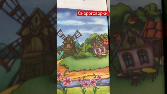 Скороговорки. Учись говорить быстро. #shorts смотреть онлайн