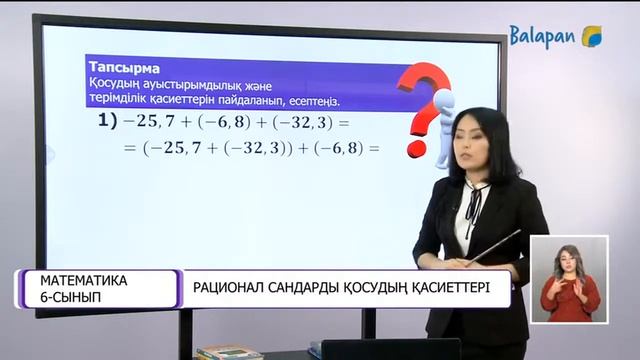 #Математика 6-сынып 38-сабақ. Рационал сандарды қосудың қасиеттері смотреть онлайн