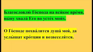 Уроки церковного пения. Осмогласие. Выпуск 5  Псалом 33