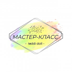 Мастер-класс: Тедди-долл.  Урок 6: голова