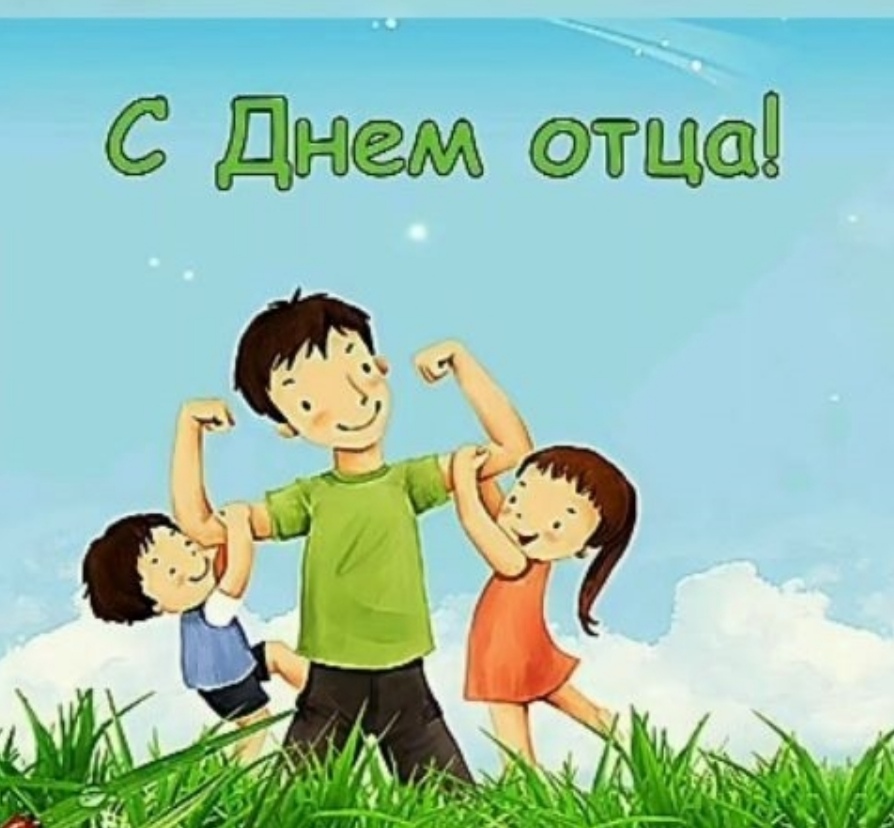 День отца 2022.mp4 смотреть онлайн