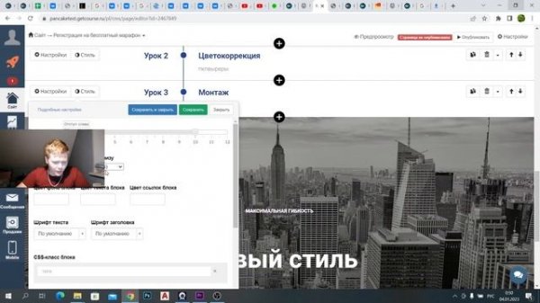 Создание лендинга на GetCourse. Настройка Геткурс #2