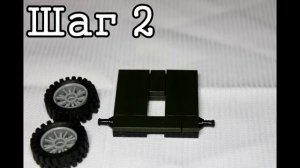 [Сборочный цех СиДа #3] Лего ВОВ Сборка 45-мм пушки I Lego WW2 Tutorial 45-mm anti-tank cannon