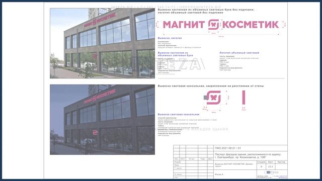 Паспорт фасада здания МЖД смотреть онлайн