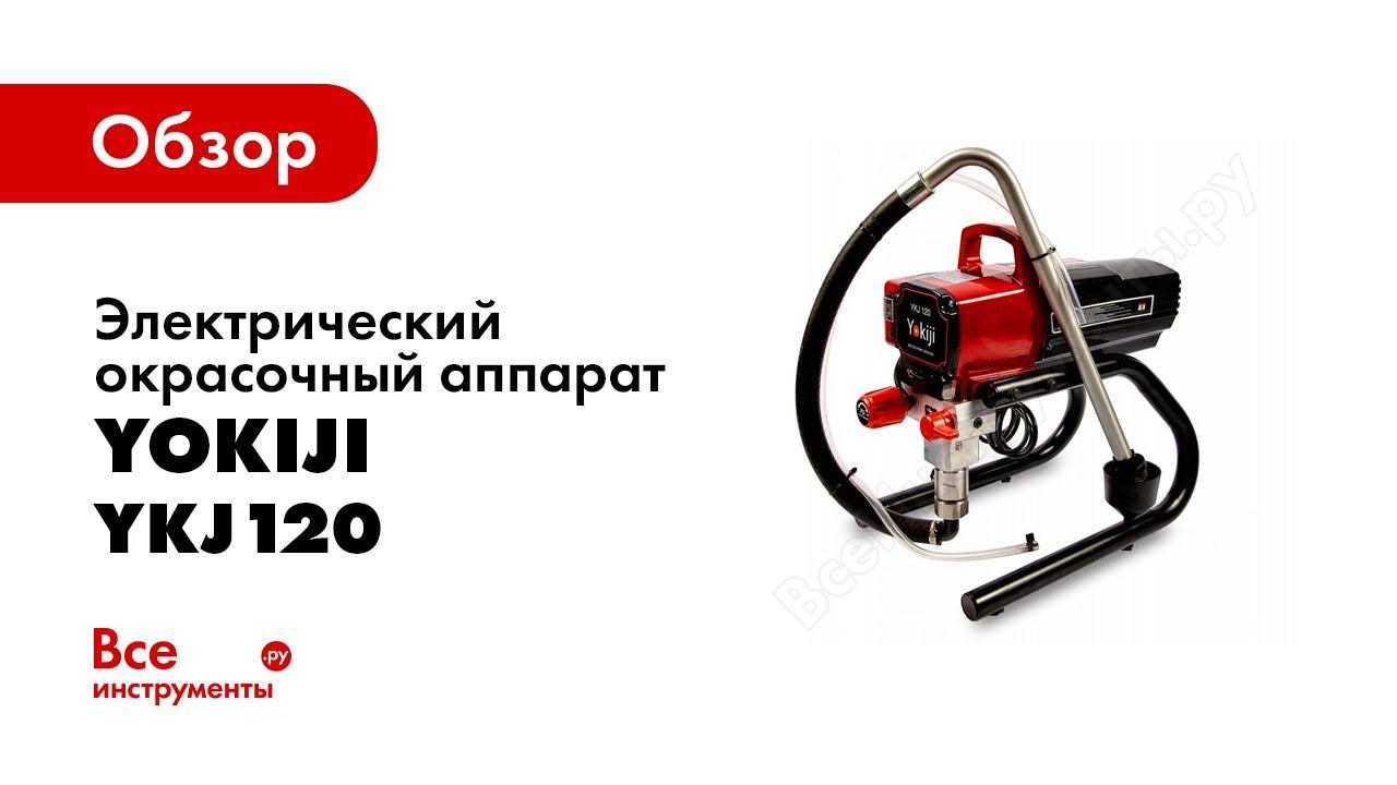 Вся ПРАВДА о новом аппарате YOKIJI 120