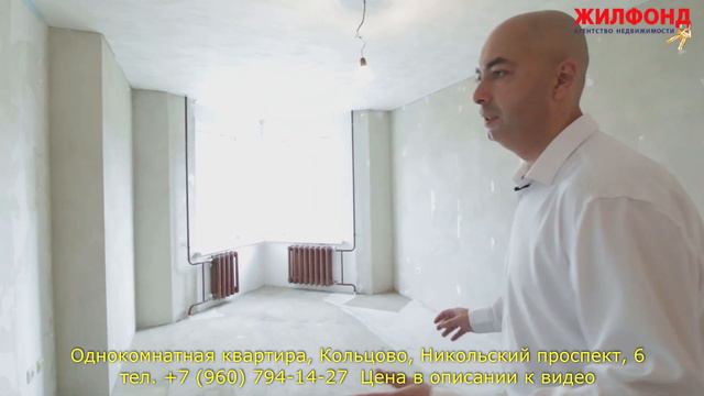 Однокомнатная квартира, Кольцово, Никольский проспект, 6 Агентство недвижимости ЖИЛФОНД смотреть онлайн