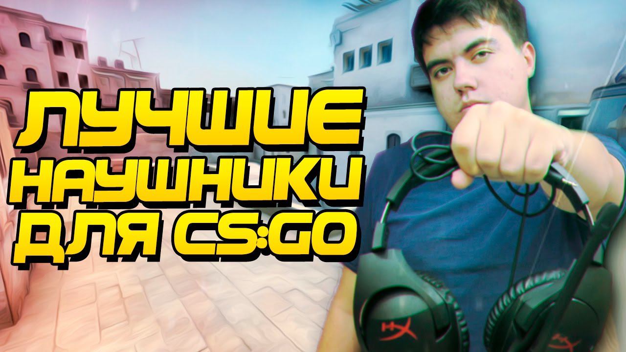 HyperX Cloud Stinger. Лучшие и недорогие наушники для CS:GO. Обзор и тестирование. смотреть онлайн