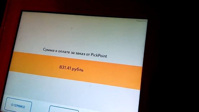 Получение заказа Avon в постамате Пикпойнт.Оплата при получении. Экспресс представитель! смотреть онлайн