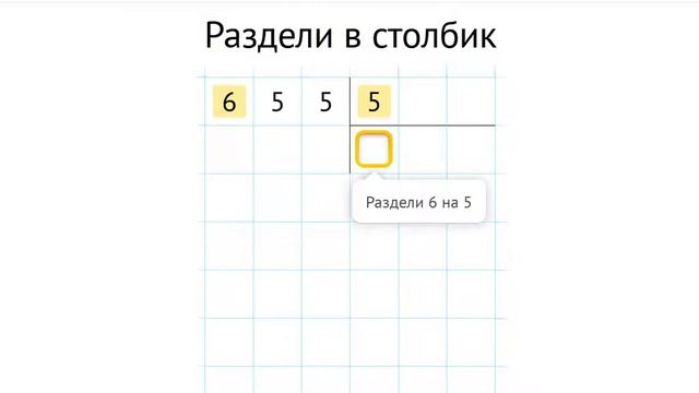 Деление на остаток. Деление столбиком смотреть онлайн