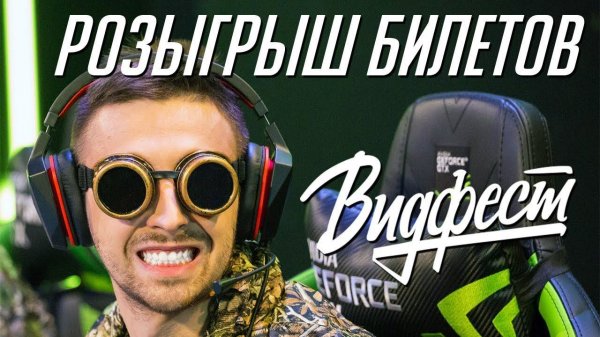 finargot на Видфест 2018 + Розыгрыш Билетов