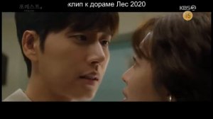 клип к дораме лес