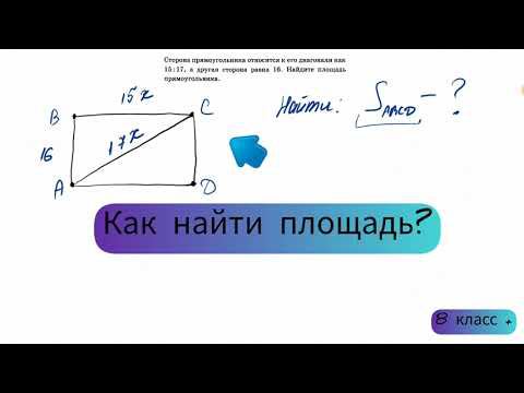 Как решать задачи по геометрии в 8 классе ? Очень подробный разбор. смотреть онлайн