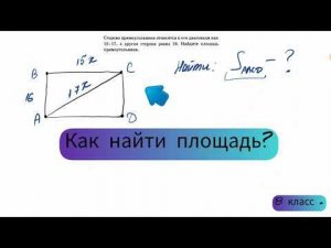 Как решать задачи по геометрии в 8 классе ? Очень подробный разбор.
