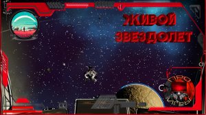No Man's Sky - Яйцо пустоты - Выращиваем живой Звездолет