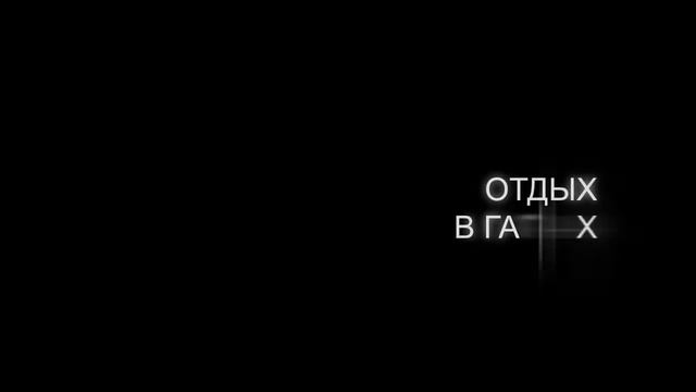 Сочи, Адлер, Гагры смотреть онлайн