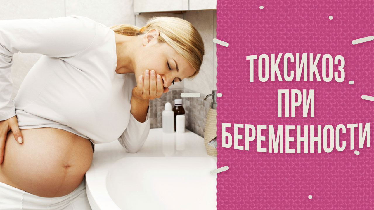 Токсикоз: за что мне это? смотреть онлайн