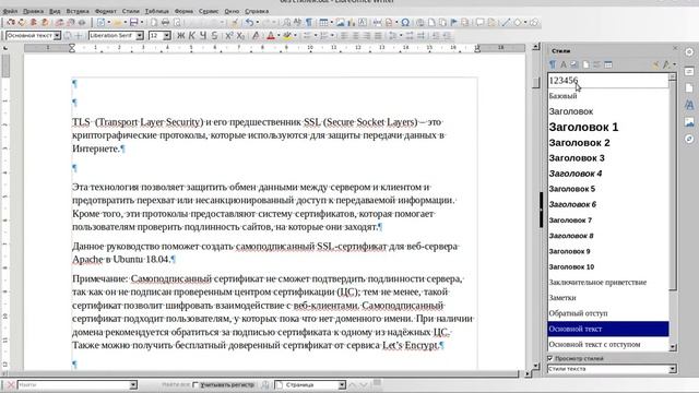 Основы форматирования текста смотреть онлайн