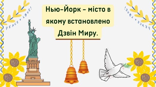 Міжнародний день Миру, відео для дітей смотреть онлайн