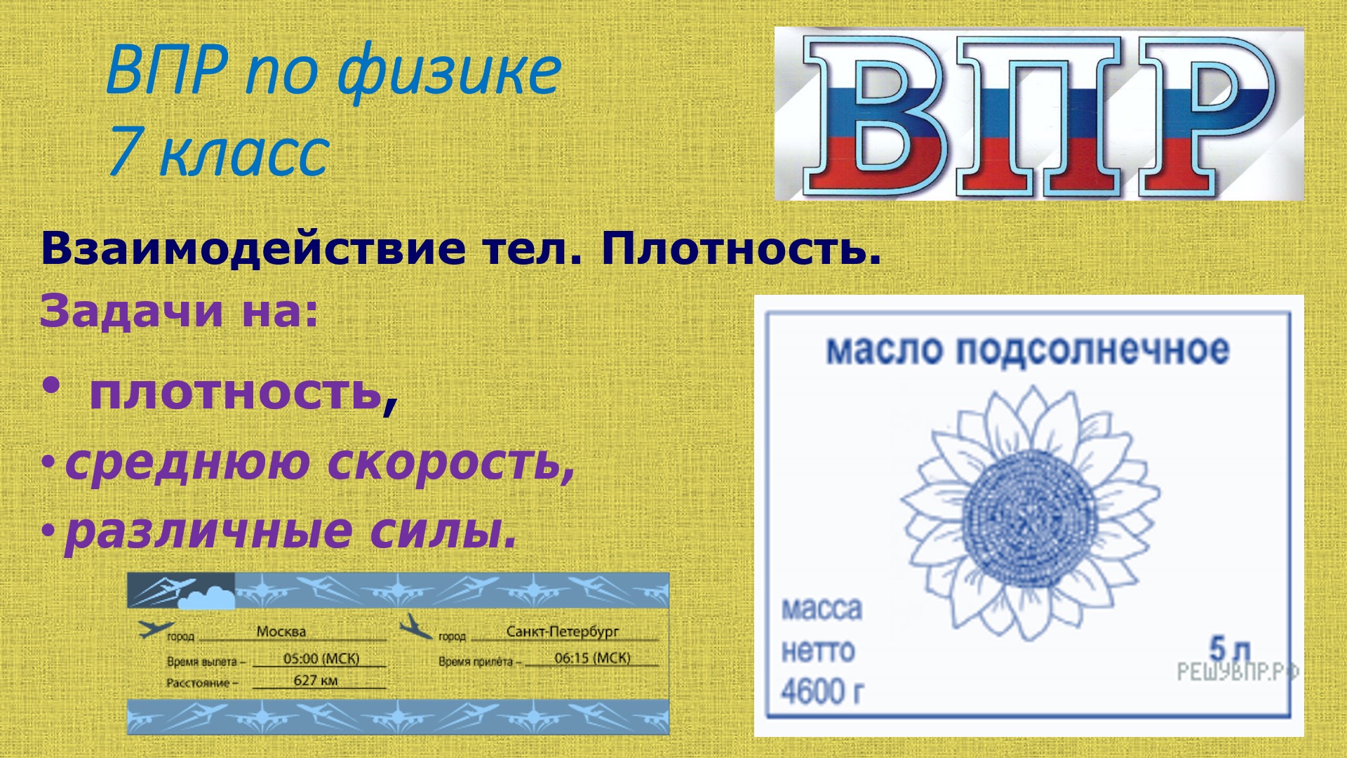 ВПР по физике 7 класс задание 3 часть 1 смотреть онлайн