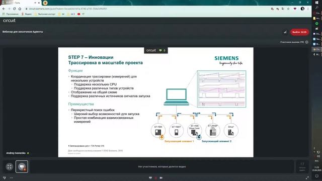 Вебинар от компании Адвента на тему «Новинки автоматизации SIMATIC, TIA portal v16, WinCC Unified смотреть онлайн