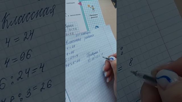 31.01 Проверка деления смотреть онлайн