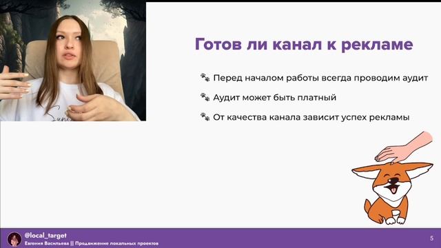 Корги. Трафик-менеджер. Урок №4 смотреть онлайн