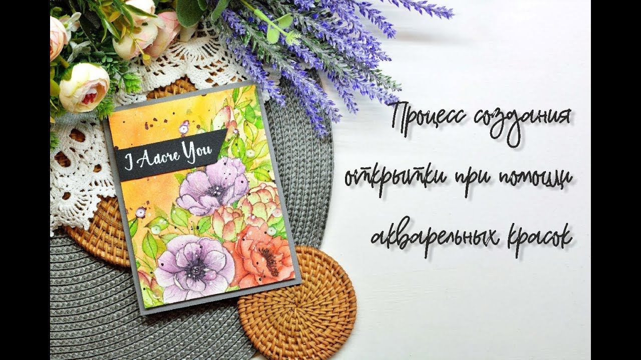 Процесс создания акварельной открытки / Watercolor card / Scrapbooking
