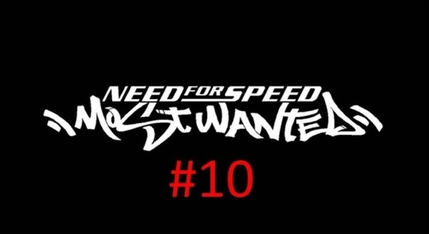 Прохождение игры Need for Speed Most Wanted 2005 Без комментариев часть #10.