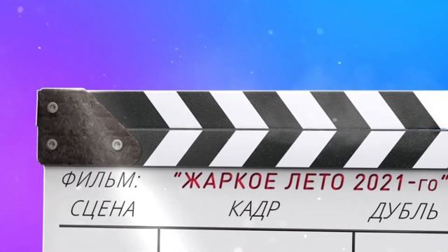 Киношная хлопушка