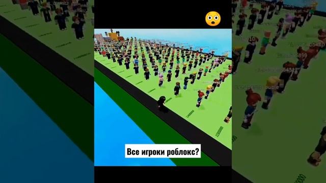 ВСЕ ИГРОКИ РОБЛОКС??! смотреть онлайн