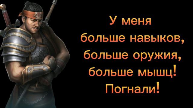 Shadow Fight 4: Arena ВСЕ ФРАЗЫ СЯН ЦЗЫ НА РУССКОМ смотреть онлайн