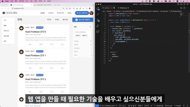 Vue 3 & Firebase 10 커뮤니티 만들기 풀스택! 강의소개 | 소스 제공! | 맛보기 강의 제공 (영상설명 확인) смотреть онлайн
