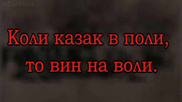 Казачьи пословицы и поговорки. смотреть онлайн