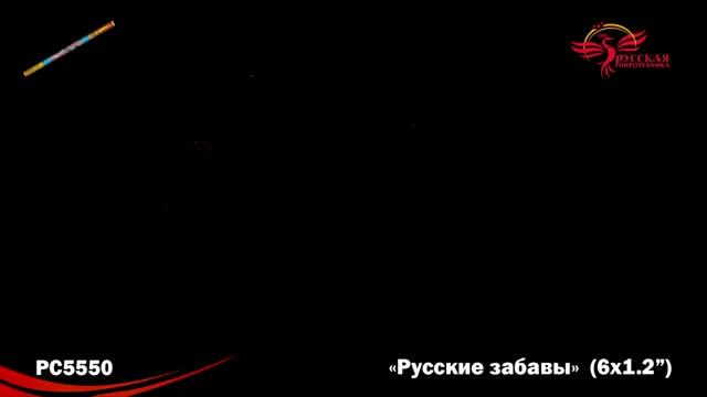 Римская свеча - Русские забавы смотреть онлайн