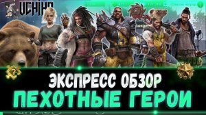 | DOOMSDAY Last survivors | Экспресс обзор | Пехотные Герои |  UCHIHA_TV |