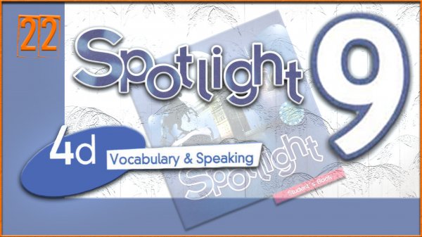 Spotlight 9. Module 4d. Audio #22