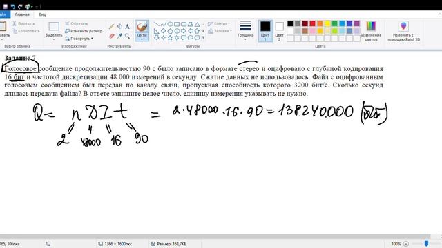 Информатика ЕГЭ. Задание 7. Измерение и передача информации.