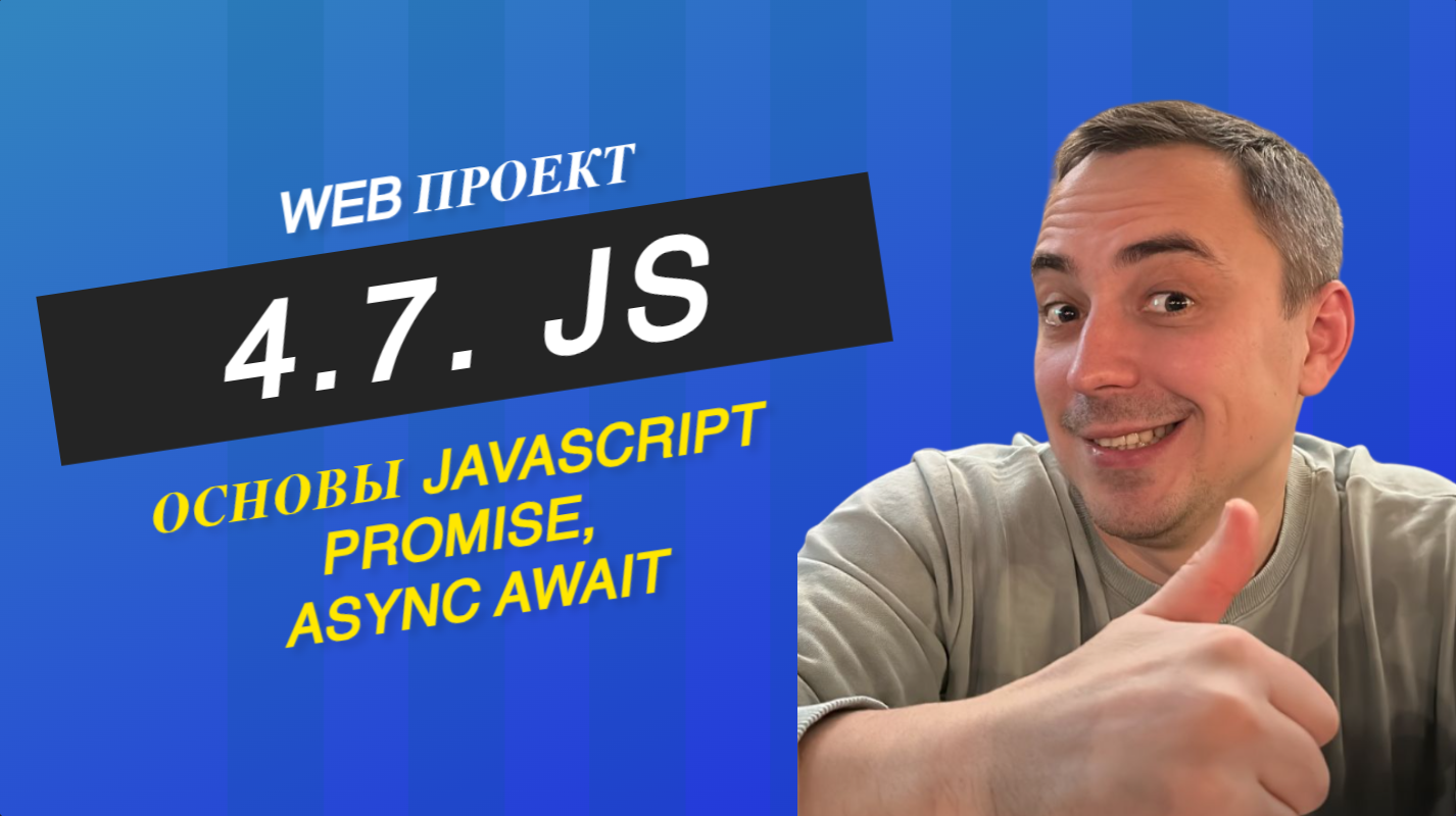4.7. js promise, resolve, reject, then, catch, finally, all, allSettled, any, race, async, await смотреть онлайн