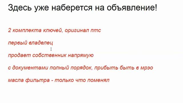 Составляем объявление по продаже автомобиля смотреть онлайн