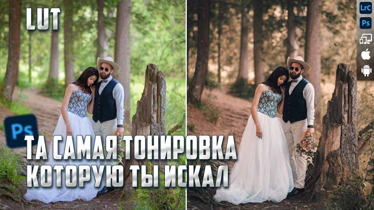 Кофейная обработка фото в Photoshop / Как самому сделать и записать LUT смотреть онлайн