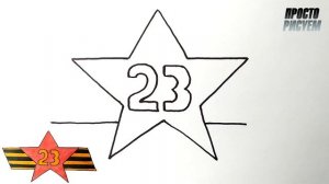 Рисунок на 23 февраля, День защитника Отечества