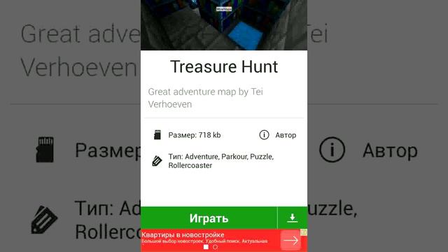 Как скачивать карты на майнкрафт ре смотреть онлайн