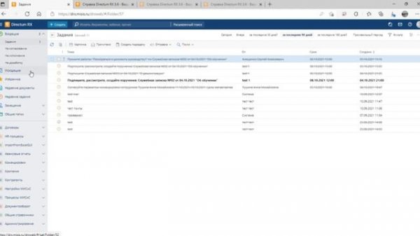 DIRECTUM RX. Знакомство с системой