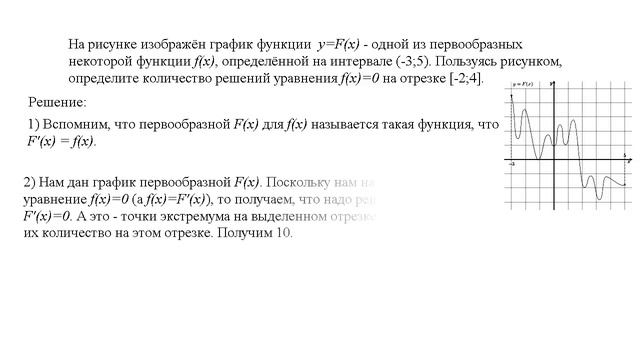 ЕГЭ, математика. Первообразная и интеграл. смотреть онлайн
