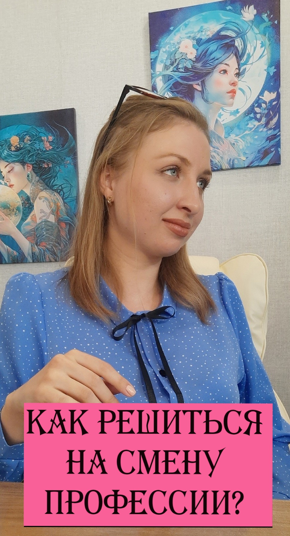 Как решиться на смену профессии?