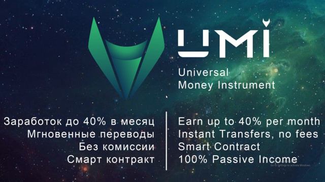 Что такое криптовалюта UMI и в чем ее преимущества! смотреть онлайн