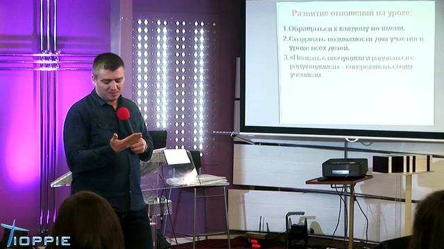 Семинар для детских служителей - Развитие Отношений на уроке (часть 2/4) смотреть онлайн